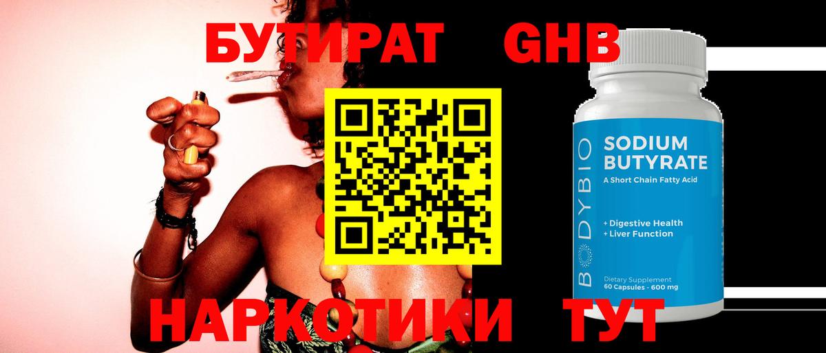 Тулун  БУТИРАТ  Вход с VPN  Бутират оксана 