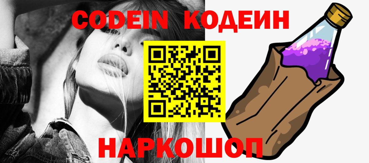 Тулун  Codein Purple Drank  Вход с VPN  Codein Purple Drank 