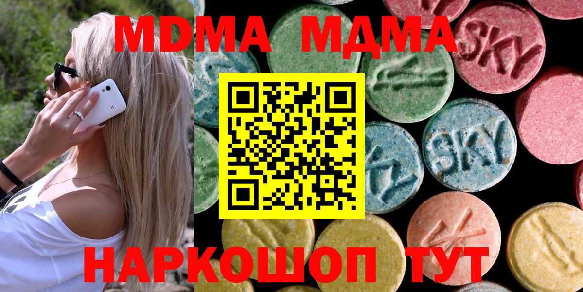 МДМА кристаллы Тулун