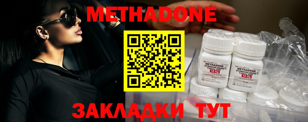 МЕТАДОН methadone Тулун