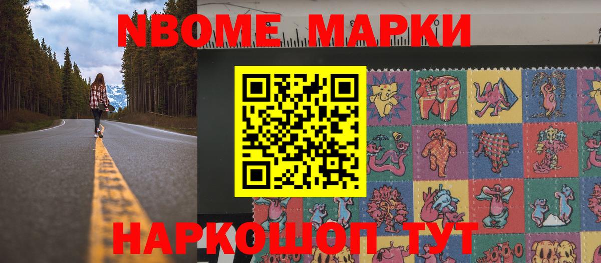 Марки NBOMe 1,8мг  где купить   Тулун  Вход с VPN 