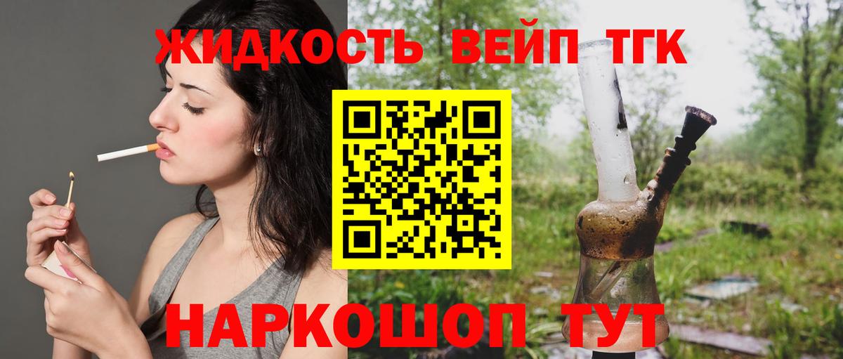 Дистиллят ТГК вейп  Дистиллят ТГК жижа  Тулун  Вход с VPN 